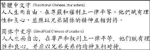 20080223-simplief ied characters udhr_chinese omniglot333.jpg